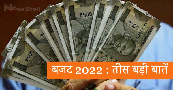 Budget 2022 30 Big Points