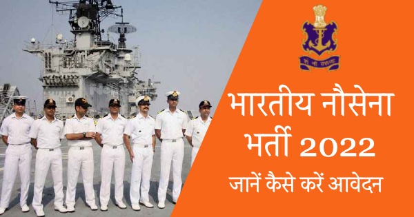 Indian Navy Recruitment 2022 notification for group c check full details