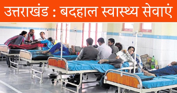 Uttarakhand Health Bulletin 2022 