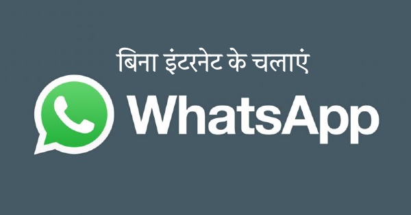 whatsapp-without-internet-apk-how to use whatsapp web without phone internet