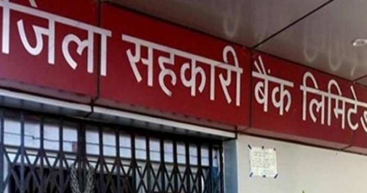 Uttarakhand District Co-operative Bank Recruitment Scam