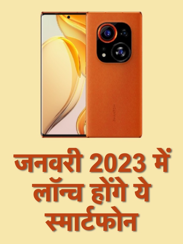 Upcoming Smartphones In January 2023 In India